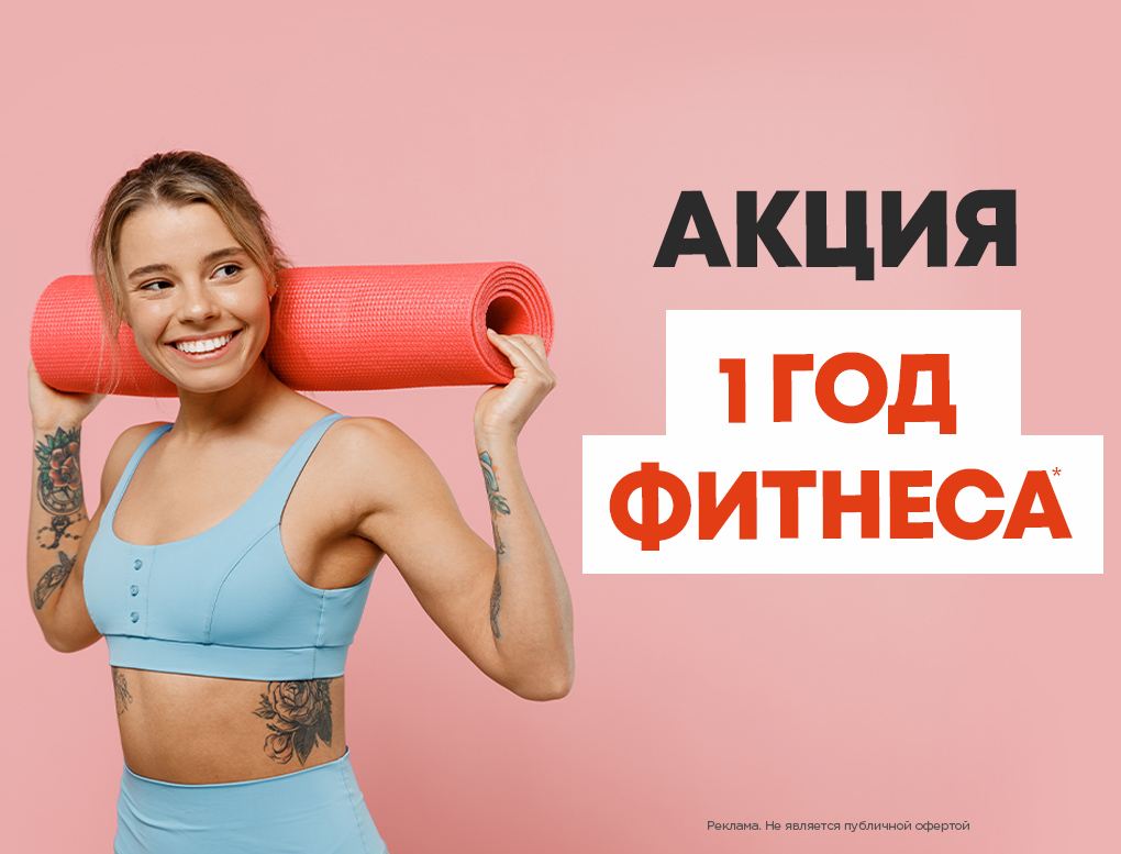 Фитнес акция. Браслет Fitness House. Фитнес Хаус акции. Фитнес Хаус в Ижевске адреса.