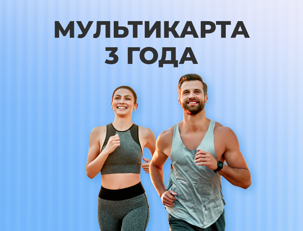 Фитнес хаус мультикарта