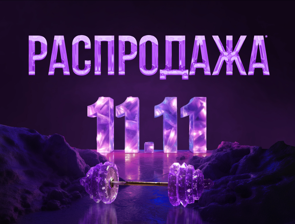Акция! Пакет тренировок 11 занятий Профи
