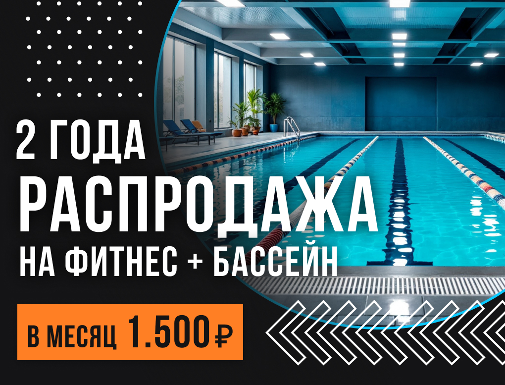 Акция Мультикарта Fitness House 2 года