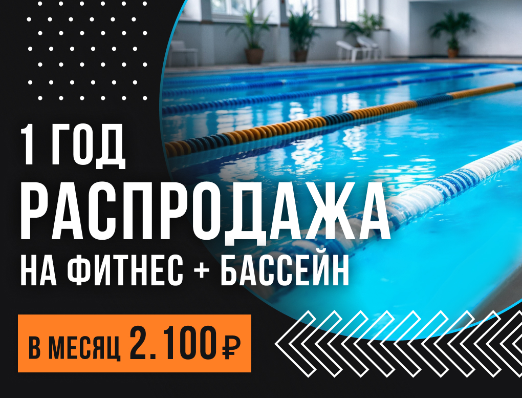 Акция Мультикарта Fitness House 1 год