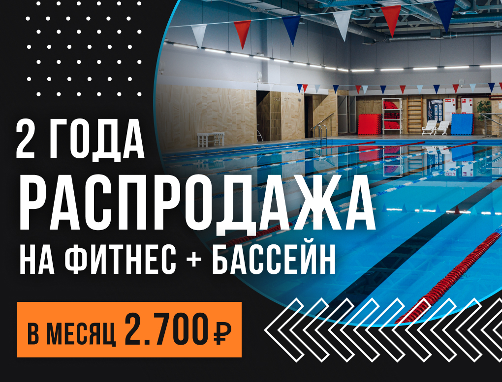 Акция Все клубы Fitness House и Prestige 2 года