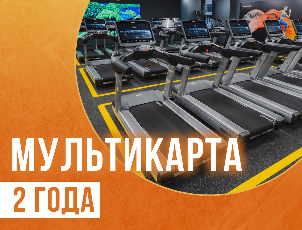 Акция 2 года Мультикарта Престиж. Доступ в 70 клубов.