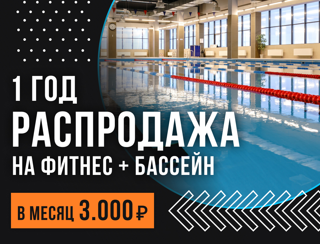 Акция Все клубы Fitness House и Prestige 1 год
